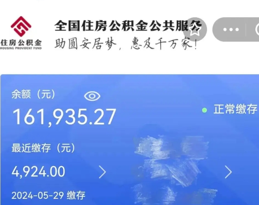 潍坊公积金不到100怎么取出来（公积金不到1000块钱可以提取吗）